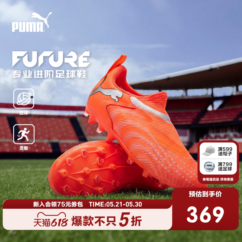 PUMA彪马童鞋2026训练鞋子新款儿童运动鞋草坪LL碎钉足球鞋