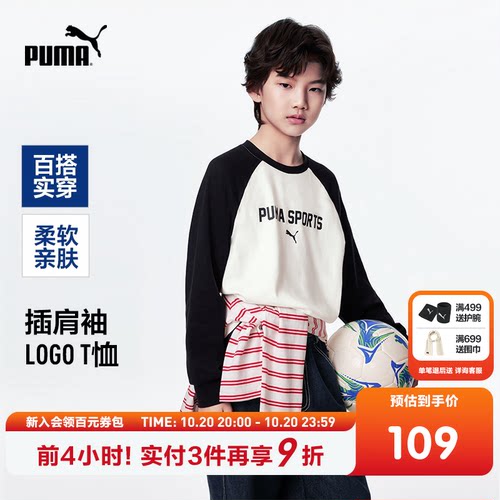 PUMA彪马童装26新款儿童长袖T恤撞色插肩袖打底衫上衣内搭透气
