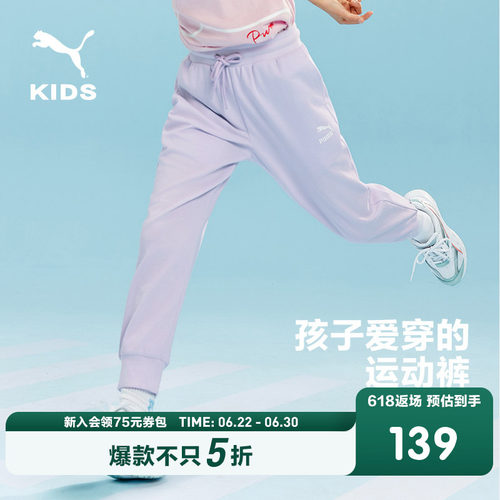 PUMA彪马官方新款童装运动裤儿童男童女童卫裤束口针织裤子