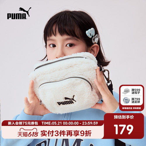 PUMA彪马官方正品童装新款儿童秋冬背包斜挎包简约时尚毛绒包包