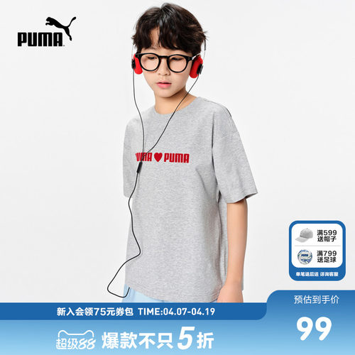 PUMA彪马男女爱心舒弹儿童夏季百搭短袖亲肤舒适吸湿速干凉爽T恤