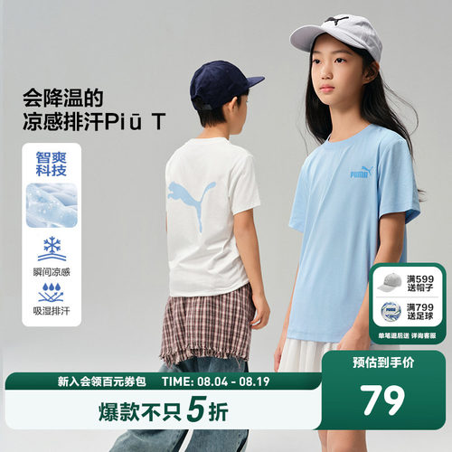 PUMA彪马童装新款儿童夏季T恤吸湿排汗快干短袖凉感Q弹宽松男女童