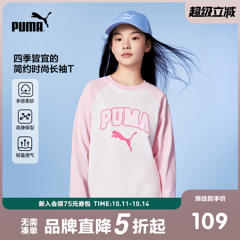 【热销】PUMA彪马童装儿童长袖T恤圆领拼接插肩袖运动时尚打底衫