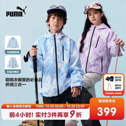 PUMA彪马童装新款儿童防风防雨外套男童女童摇粒绒二合一保暖夹克