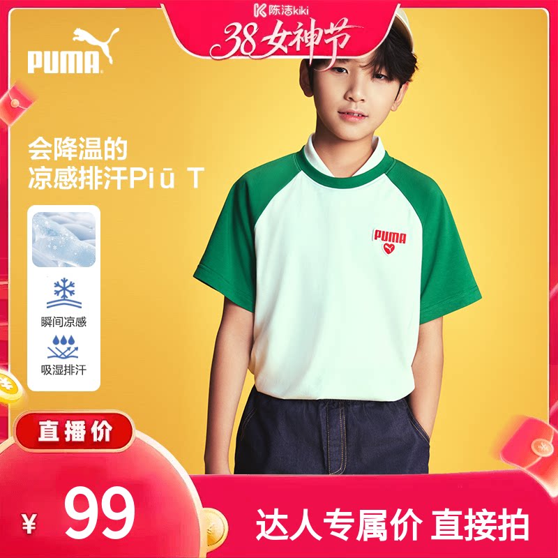 【渠道】PUMA彪马童装儿童T恤舒适吸湿排汗插肩撞色