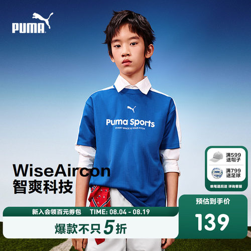 PUMA彪马童装26夏季新款儿童男童短袖T恤足球衣吸湿速干运动上衣