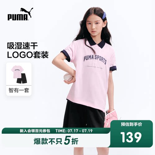 PUMA彪马童装26夏季新款儿童短袖套装简约吸湿速干短裤运动2件套