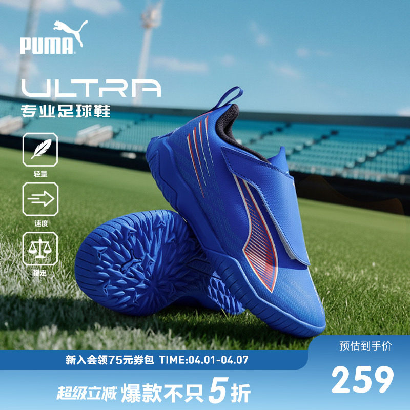 PUMA彪马童鞋儿童运动鞋学生草坪砂地足球鞋贴合舒适TT橡胶碎钉