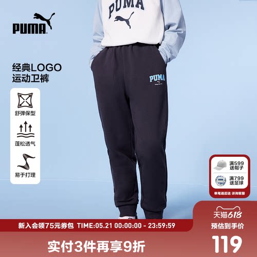 PUMA彪马童装新款儿童休闲裤子时尚百搭运动长裤透气舒适运动裤