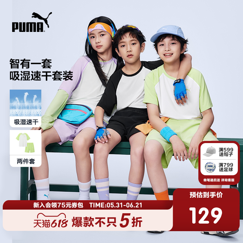 PUMA彪马童装春夏儿童短袖套装吸湿速干插肩袖撞色2件套运动短裤