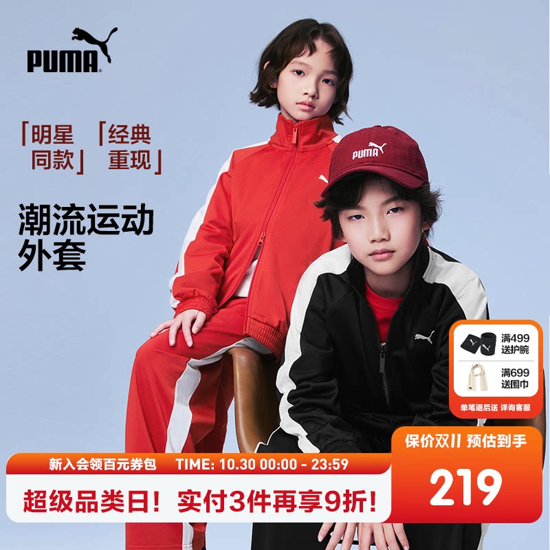 PUMA彪马童装2026新款儿童外套拉链外套T7拼接设计夹克潮酷