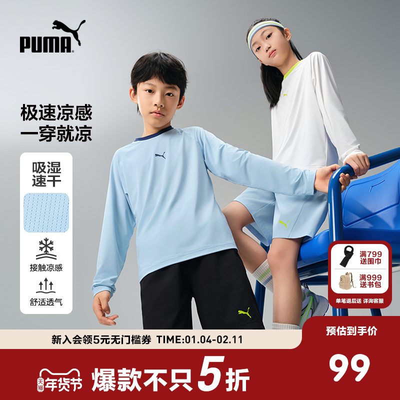 PUMA彪马官方童装新款儿童春季长袖T恤速干吸湿透气打底衫凉感,童装/婴儿装/亲子装,T恤,淘宝优惠券,粉丝福利购,淘宝优惠卷