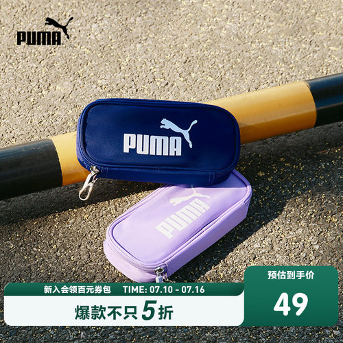 PUMA彪马官方正品童装新款儿童笔袋简约实用包包收纳包零钱包