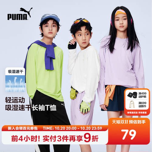 PUMA彪马童装春夏新款儿童长袖T恤圆领上衣透气吸湿速干运动内搭
