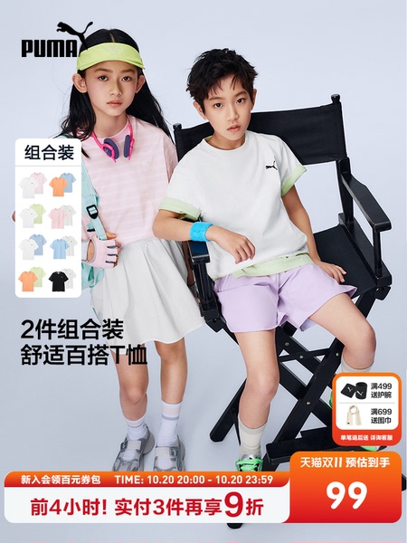 【2件装】PUMA彪马童装26新款儿童短袖T恤清新时髦纯色条纹运动T