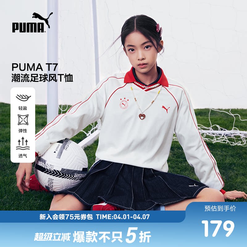 PUMA彪马童装2026春季新款儿童长袖T恤休闲翻领外套t7足球