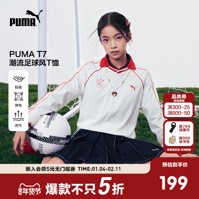 PUMA彪马童装2026春季新款儿童长袖T恤休闲翻领外套t7足球风上衣,童装/婴儿装/亲子装,T恤,淘宝优惠券,粉丝福利购,淘宝优惠卷