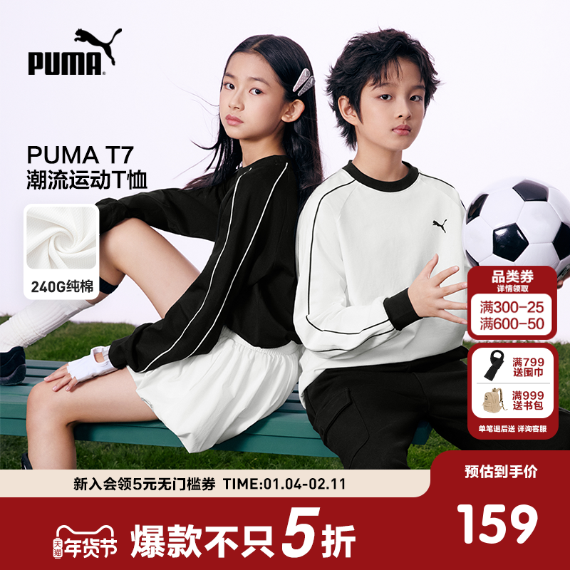 PUMA彪马童装春季新款儿童长袖T恤简约时尚条纹圆领运动T7打底衫