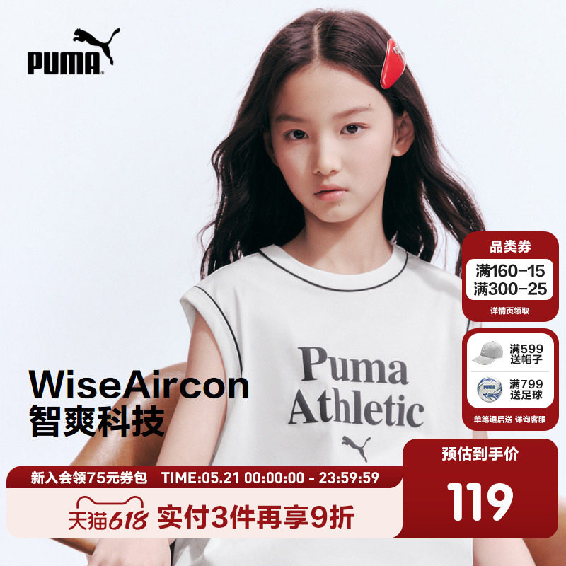 PUMA彪马童装26夏季新款儿童背心凉感舒适时尚运动无袖T恤