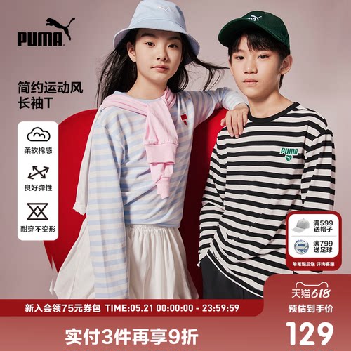 PUMA彪马童装秋季新款儿童长袖t恤条纹拼接亲肤打底衫运动上衣