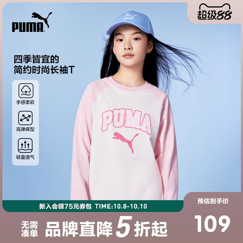 【热销】PUMA彪马童装儿童长袖T恤圆领拼接插肩袖运动时尚打底衫