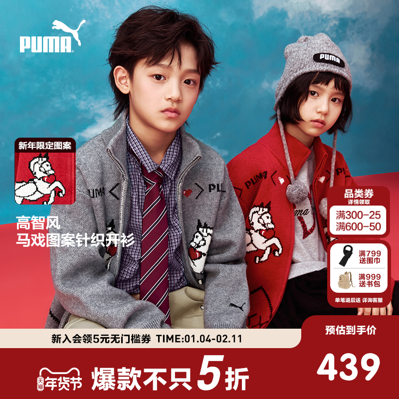 PUMA彪马新年款儿童童装毛衫开衫休闲可爱立领拉链毛衣外套针织衫,童装/婴儿装/亲子装,毛衣/针织衫,淘宝优惠券,粉丝福利购,淘宝优惠卷