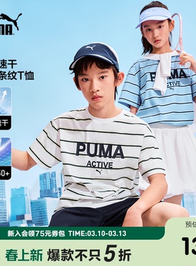 PUMA彪马童装26夏季新款儿童短袖T恤条纹休闲吸湿速干圆领上衣T