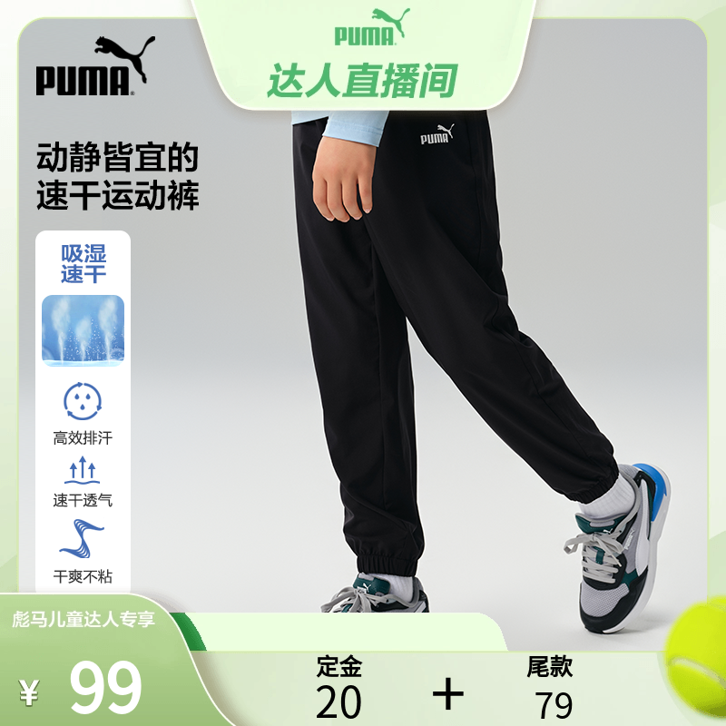 【618预售 先加购！】PUMA彪马童装裤子儿童长裤防蚊裤吸湿速