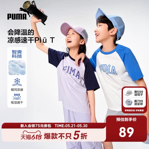 PUMA彪马官方童装新款儿童夏季短袖T恤吸湿速干凉爽插肩袖运动