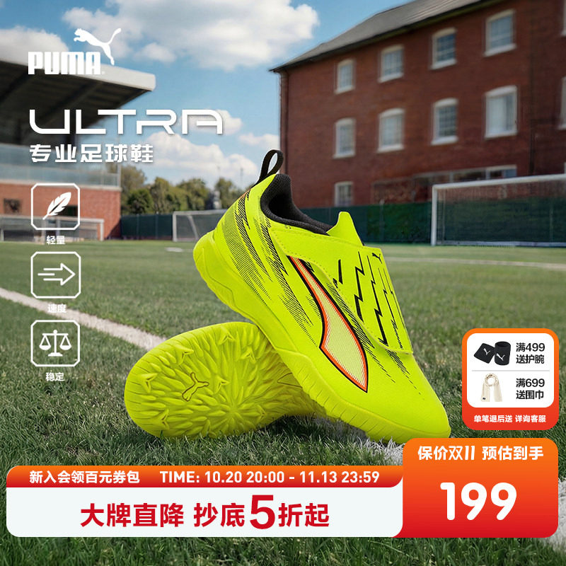 PUMA彪马童鞋2026训练鞋子新款儿童运动鞋草坪TT钉足球鞋