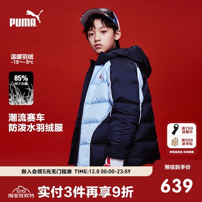 PUMA彪马官方童装新款儿童男童冬季羽绒服复古学院风防风连帽外套