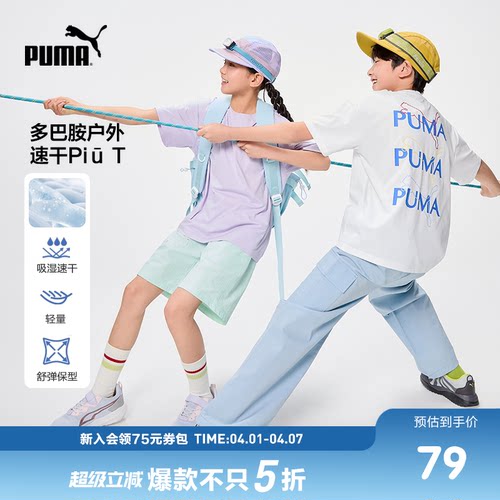 PUMA彪马童装新款儿童Q弹遮热短袖T恤轻薄时尚凉爽速干运动上衣