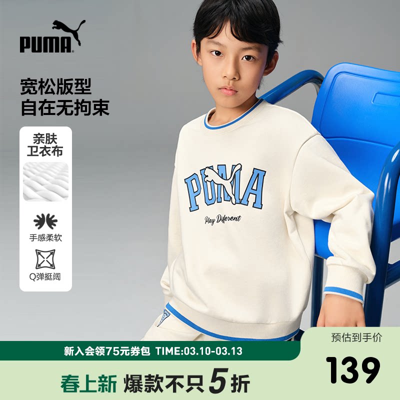PUMA彪马童装春秋儿童男童运动时尚长袖卫衣撞色复古潮流运动衫
