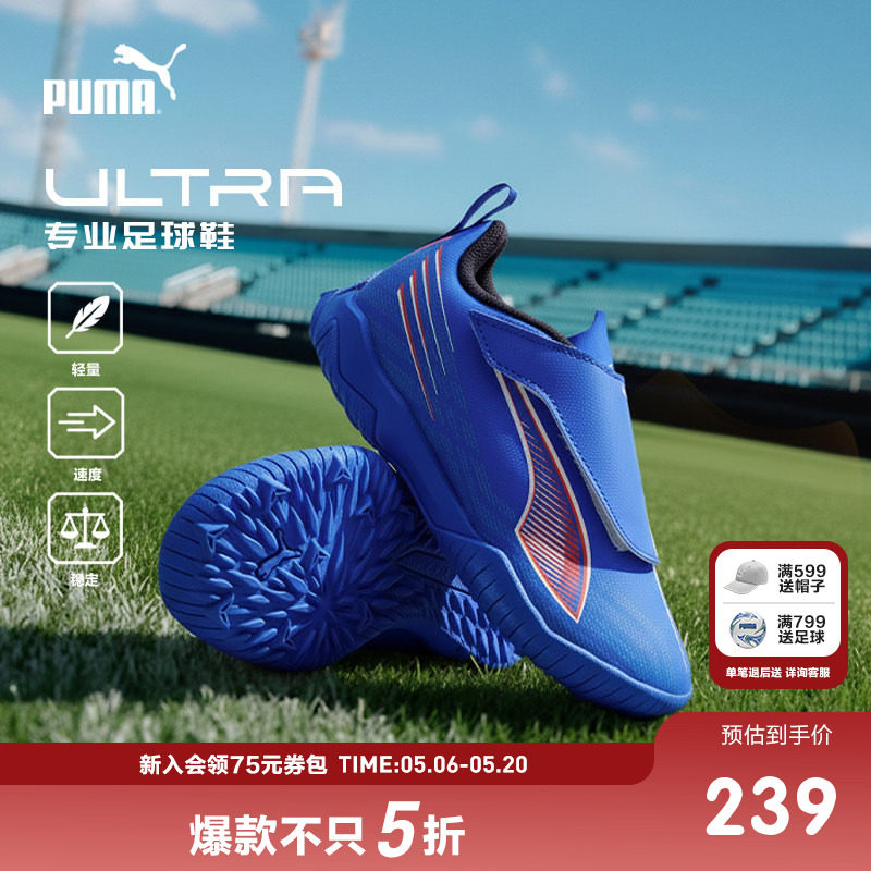 PUMA彪马童鞋儿童运动鞋学生草坪砂地足球鞋贴合舒适TT橡胶碎钉鞋