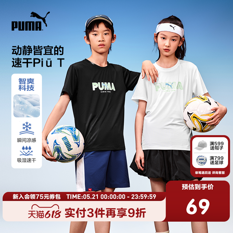 PUMA彪马童装吸湿速干儿童短袖多彩男童短袖t恤运动新款宝宝短袖
