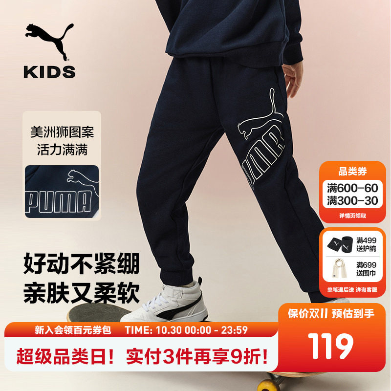 PUMA彪马春秋休闲裤子儿童男女长裤大LOGO百搭卫裤时尚潮流运动裤