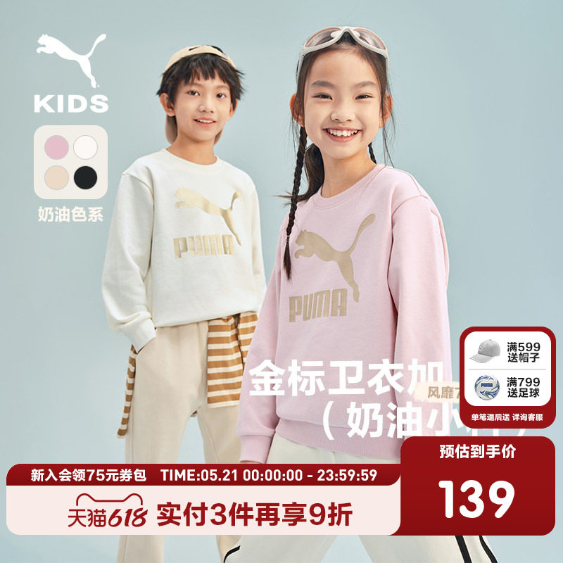 PUMA彪马童装儿童男女长袖套头圆领外套舒适宽松休闲运动潮流卫衣