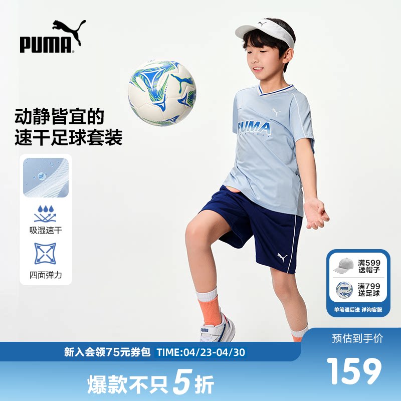 PUMA彪马童装新款儿童夏季短袖套装吸湿速干足球运动装短裤2件套