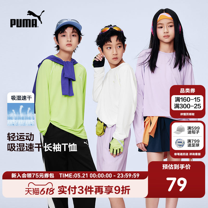 PUMA彪马童装春夏新款儿童长袖T恤圆领上衣透气吸湿速干运动内搭