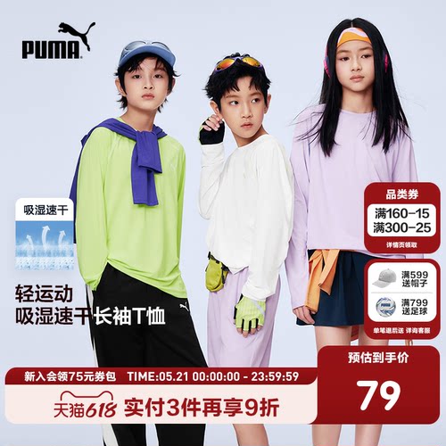 PUMA彪马童装春夏新款儿童长袖T恤圆领上衣透气吸湿速干运动内搭