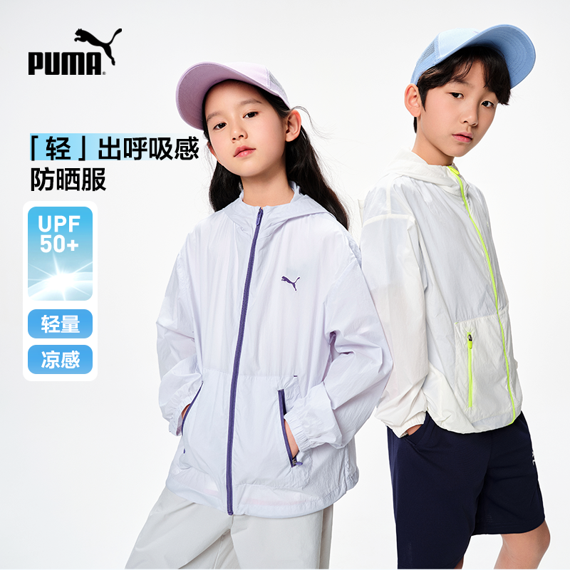 【渠道】PUMA彪马童装儿童长袖防晒衣轻薄遮热连帽外套