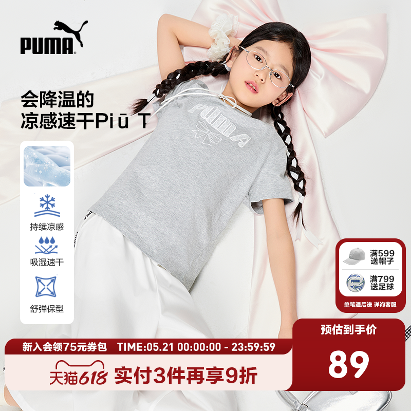 PUMA彪马官方正品童装新款儿童夏季短袖T恤弹力舒适清爽可爱