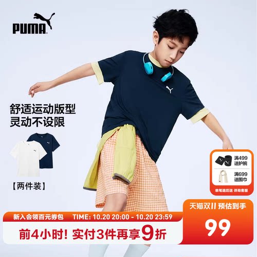 【2件装】PUMA彪马童装夏新款儿童短袖T恤吸湿速干运动上衣