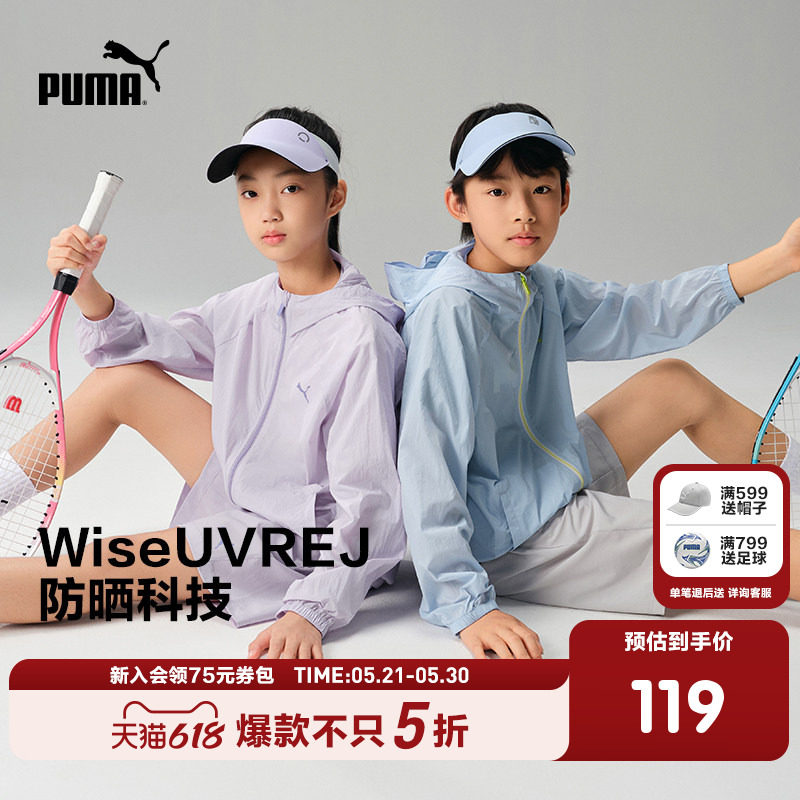 淘【热销】PUMA彪马童装外套儿童夏梭织便服防晒衣凉感运动时尚外