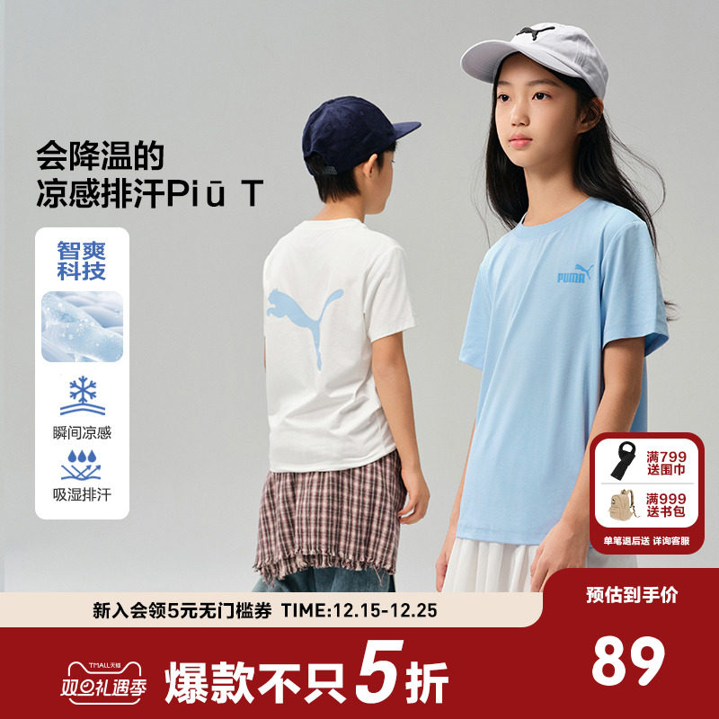 PUMA彪马童装新款儿童夏季T恤吸湿排汗快干短袖凉感Q弹宽松男女童