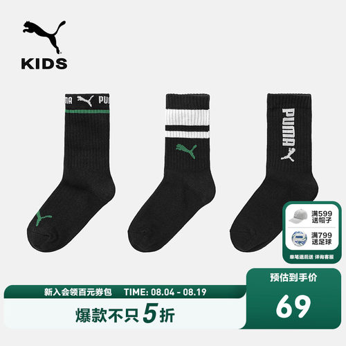 PUMA彪马休闲运动长袜四季