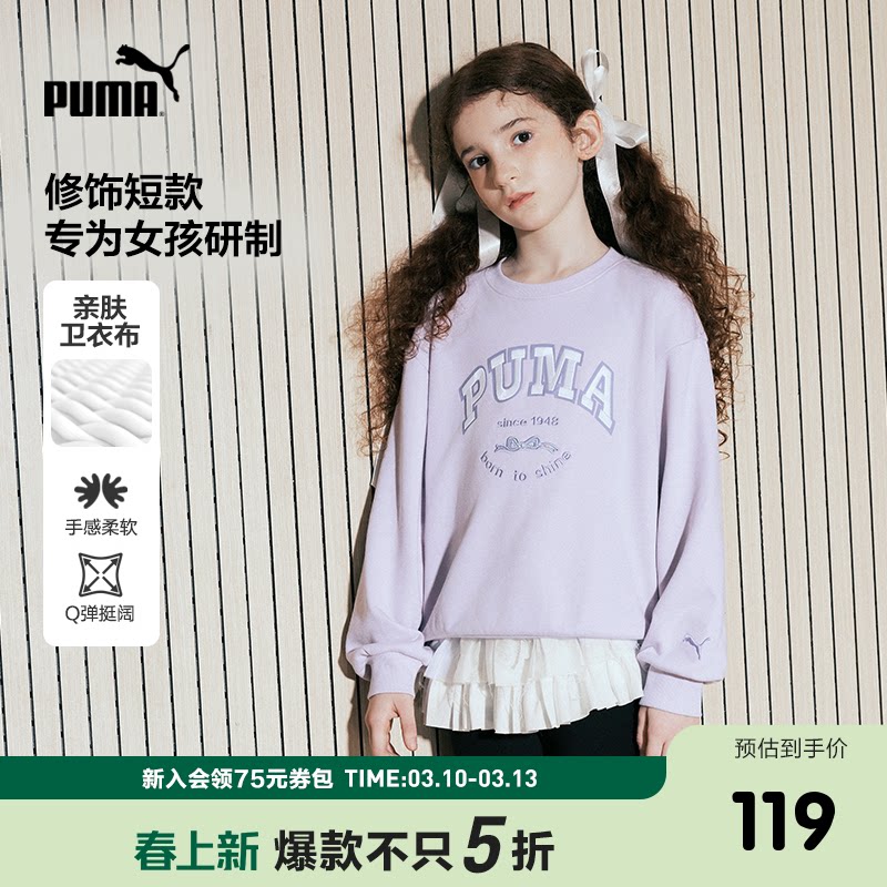 PUMA彪马官方正品童装上衣儿童女童春季长袖套头卫衣时髦运动衫