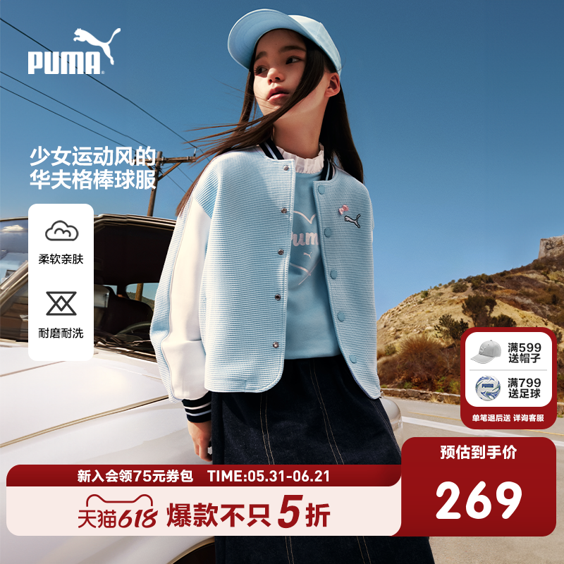 PUMA彪马童装新款儿童棒球外套女童华夫格棒球服外套拼接撞色夹克