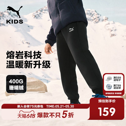 PUMA彪马官方正品童装裤子新款儿童针织长裤运动裤保暖加绒卫裤