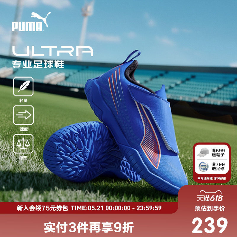 PUMA彪马童鞋儿童运动鞋学生草坪砂地足球鞋贴合舒适TT橡胶碎钉
